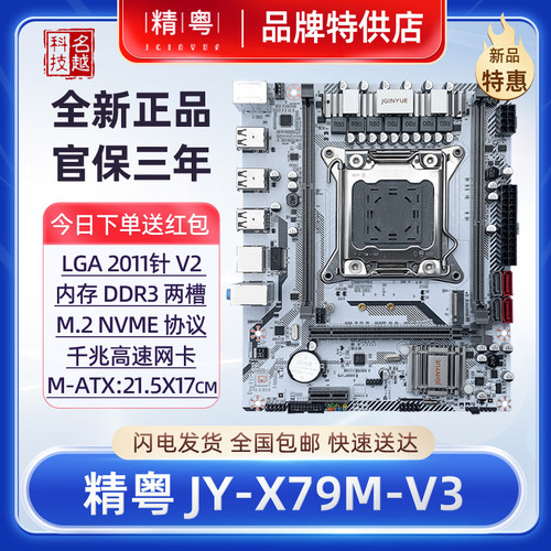 精粤X79白色主板至强2011E5V2CPU