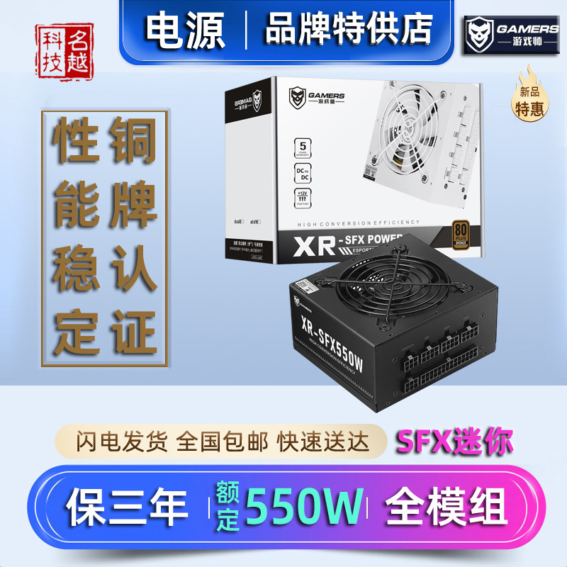 sfx电源550W铜牌全模组静音全新itx小机箱台式机电脑主机电源650W - 实物图