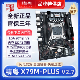 精粤 游戏办公电脑 PLUS台式 X79M 主板服务器至强2011CPU 正品