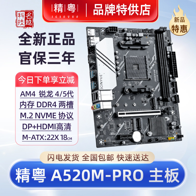 全新正品精粤A520M PRO台式电脑ARGB主板支持AMD锐龙AM4四五代CPU