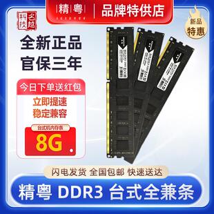 精粤8g内存条ddr3台式 机电脑4g1600支持B85B75H97H61主板全兼容条
