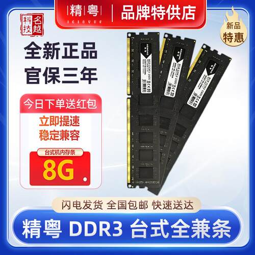 内存条DDR316008G4G16G台式机