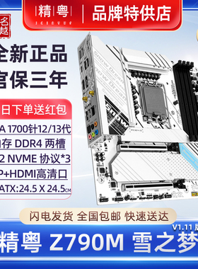【正品】精粤Z790M Snow Dream白色主板RGB电脑1700针12代13代CPU