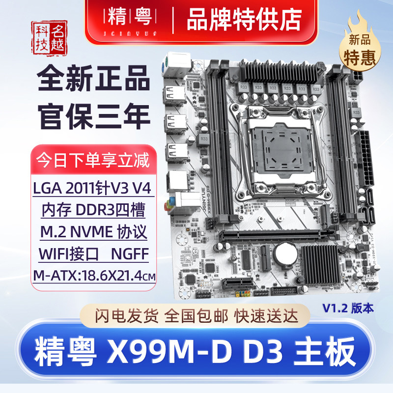 精粤x99M-D D3台式电脑主板cpu套装全新E5 2011针V3V4 matx主机板