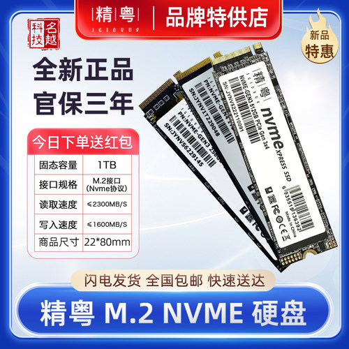 精粤2280NVME协议M21TB硬盘512G