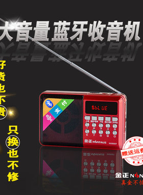 插卡U盘老人收音机金正KK69蓝牙