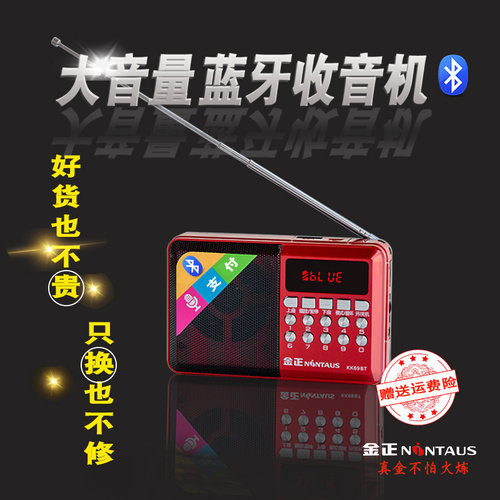 金正KK69老人便携式FM收音唱戏机插卡U盘蓝牙断电记忆循环播放MP3 - 封面