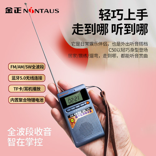 金正全波段收音机充电便携口袋机
