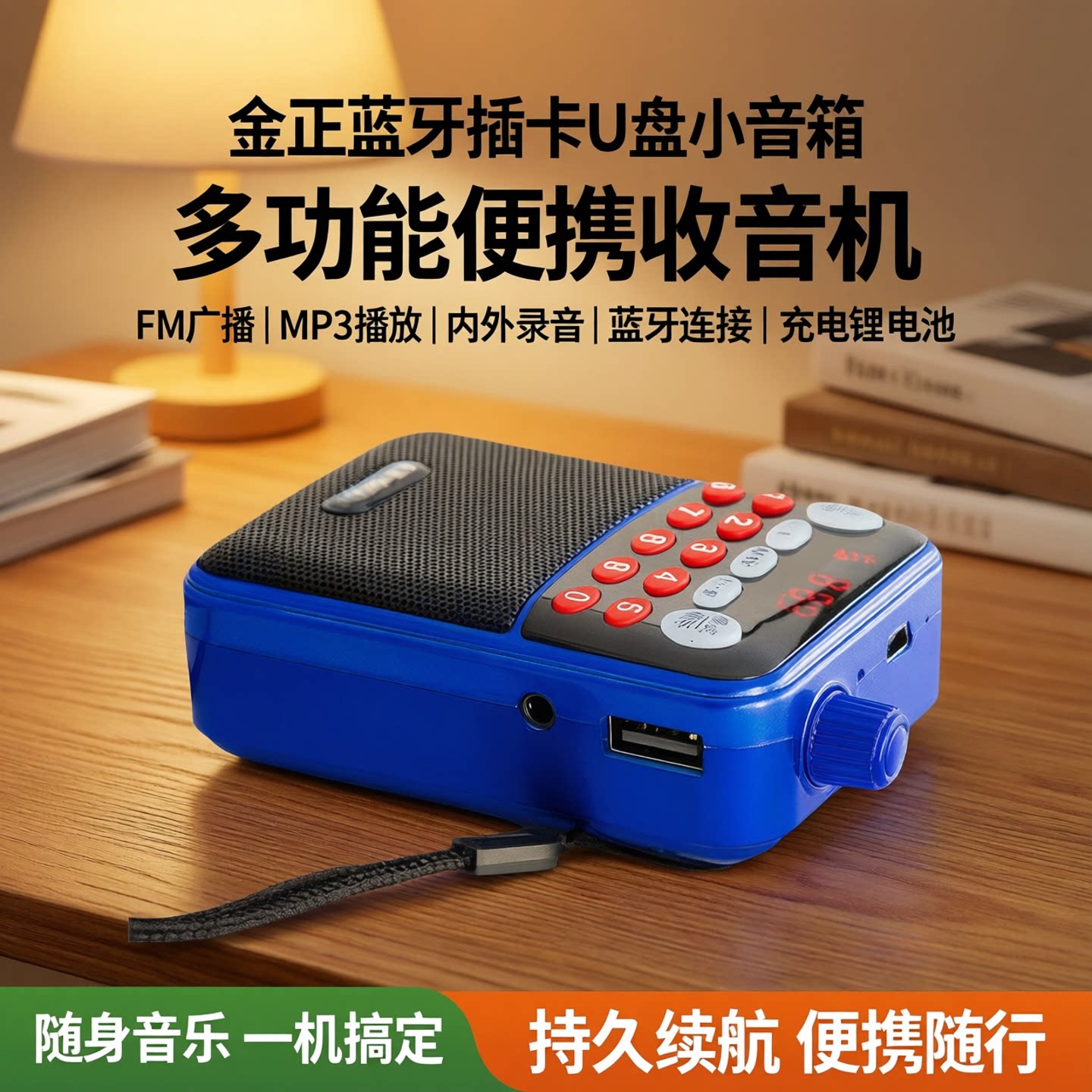 金正蓝牙插卡U盘小音箱充电锂电池收音机内外录音FM广播MP3播放器