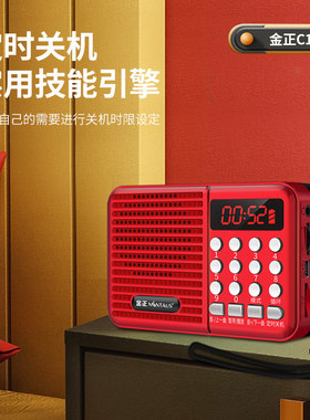 金正插卡音箱定时关机