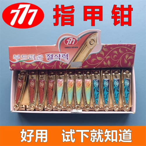 老款777THREESEVEN指甲剪刀