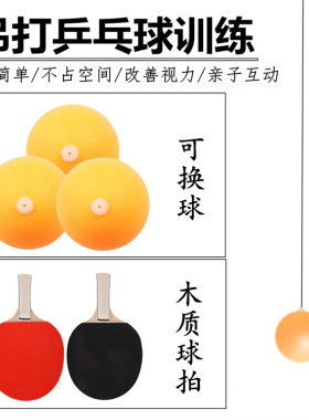 乒乓球训练器悬浮式视力神器