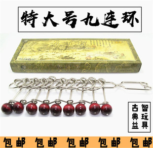 特大号精品九连环益智玩具成人儿童智力学生解环解扣解锁连环扣9