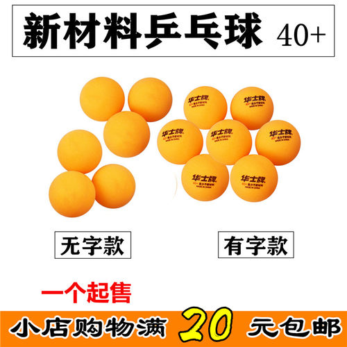 乒乓球级新材料40+专业兵乓球多球用训练黄色家用无字摸奖抽奖球 - 封面