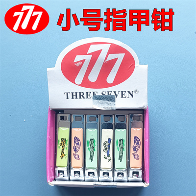 韩国三七777指甲刀指甲钳修剪脚趾甲剪刀小号老款迷你指甲钳
