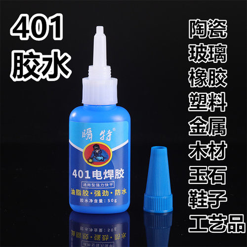 塑料陶瓷木材电子玩具401胶水