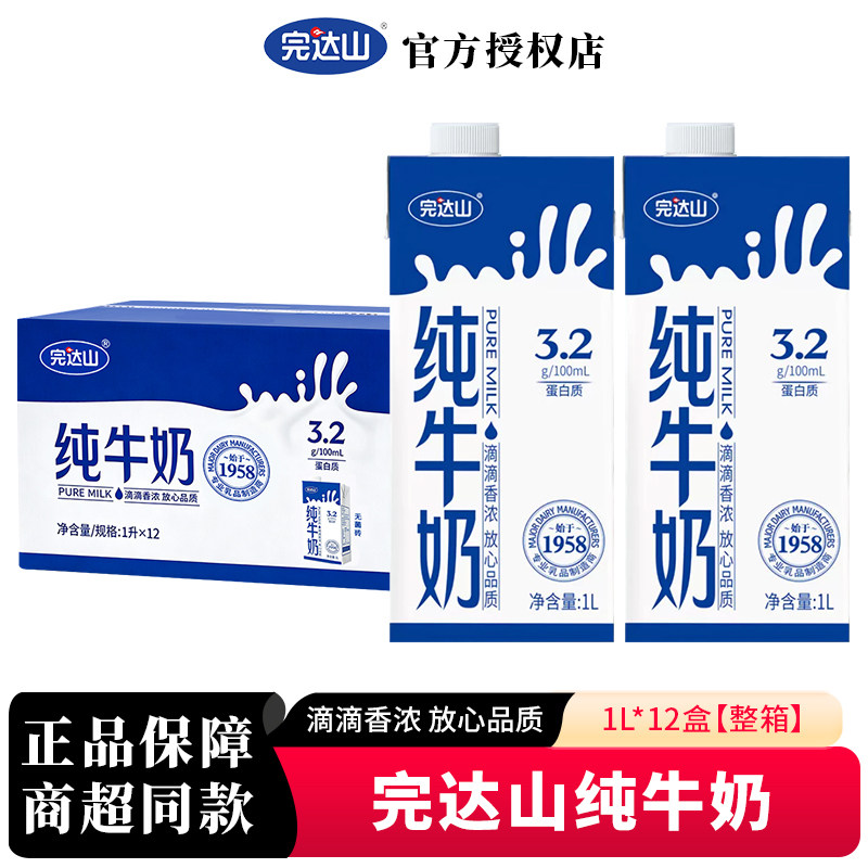 优质完达山早餐纯牛奶