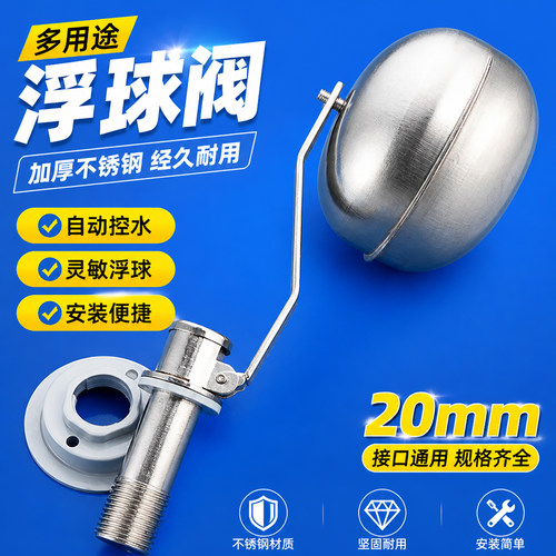 商用蒸饭柜水满自停冷却塔耐高温耐高温浮球阀止水阀水箱DN15六分