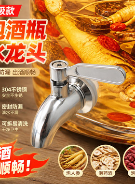 泡酒瓶水龙头304不锈钢酒缸防堵12mm钢水嘴酒桶密封罐家用橡木桶
