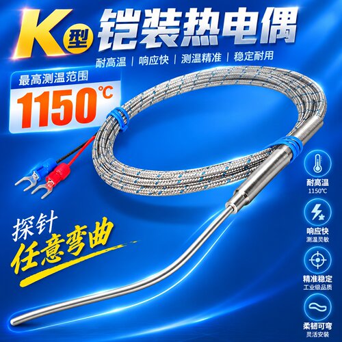 温度传感器1150度K型E型PT100温度变送器耐高温铠装热电偶热电阻