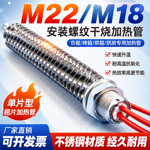 不锈钢单头管干烧烘箱烤箱螺纹翅片负载机除湿烘干空气干烧加热管