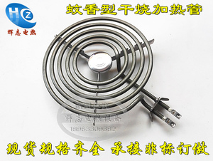 韩式烧烤炉电热管蚊香型商用日式电烤肉盘加热管不锈钢干烧发热管