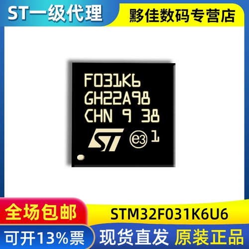 STM32F031K6U6 Чип UFQFPN32 Новый аутентичный ST Microcontroller Оригинальный импортный MCU