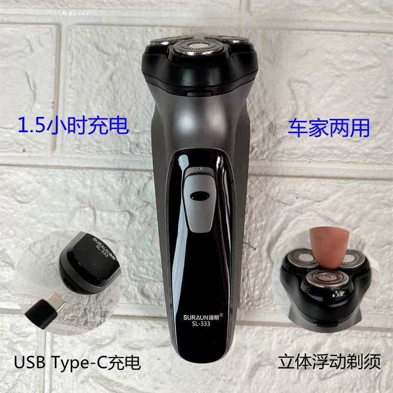 车家两用电动剃须刀数据线通用