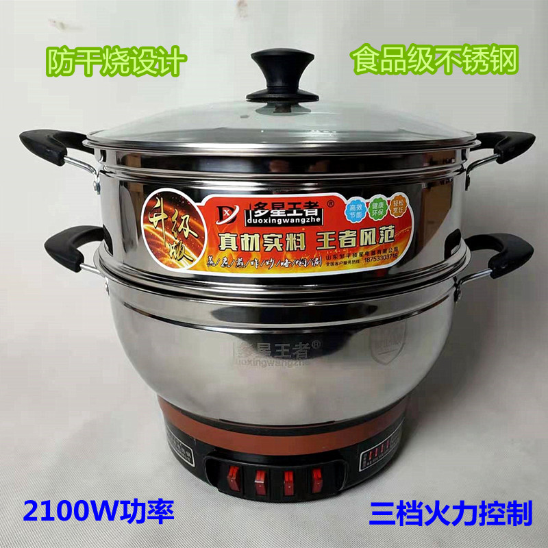 多星王者食品级不锈钢电饭锅连体电火锅多功能防干烧圆锅竹笼山东