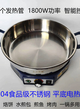 多星王者304食品用不锈钢平底电热锅煎鱼烤肉烙饼水煎包多用电锅