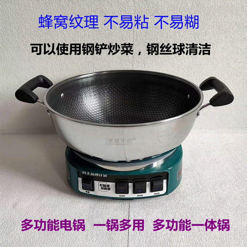多星王者多功能不粘电炒锅电热锅