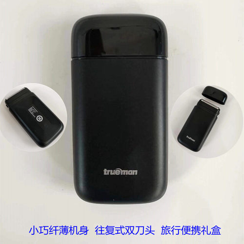 真汉子往复式剃须刀8107小巧便携