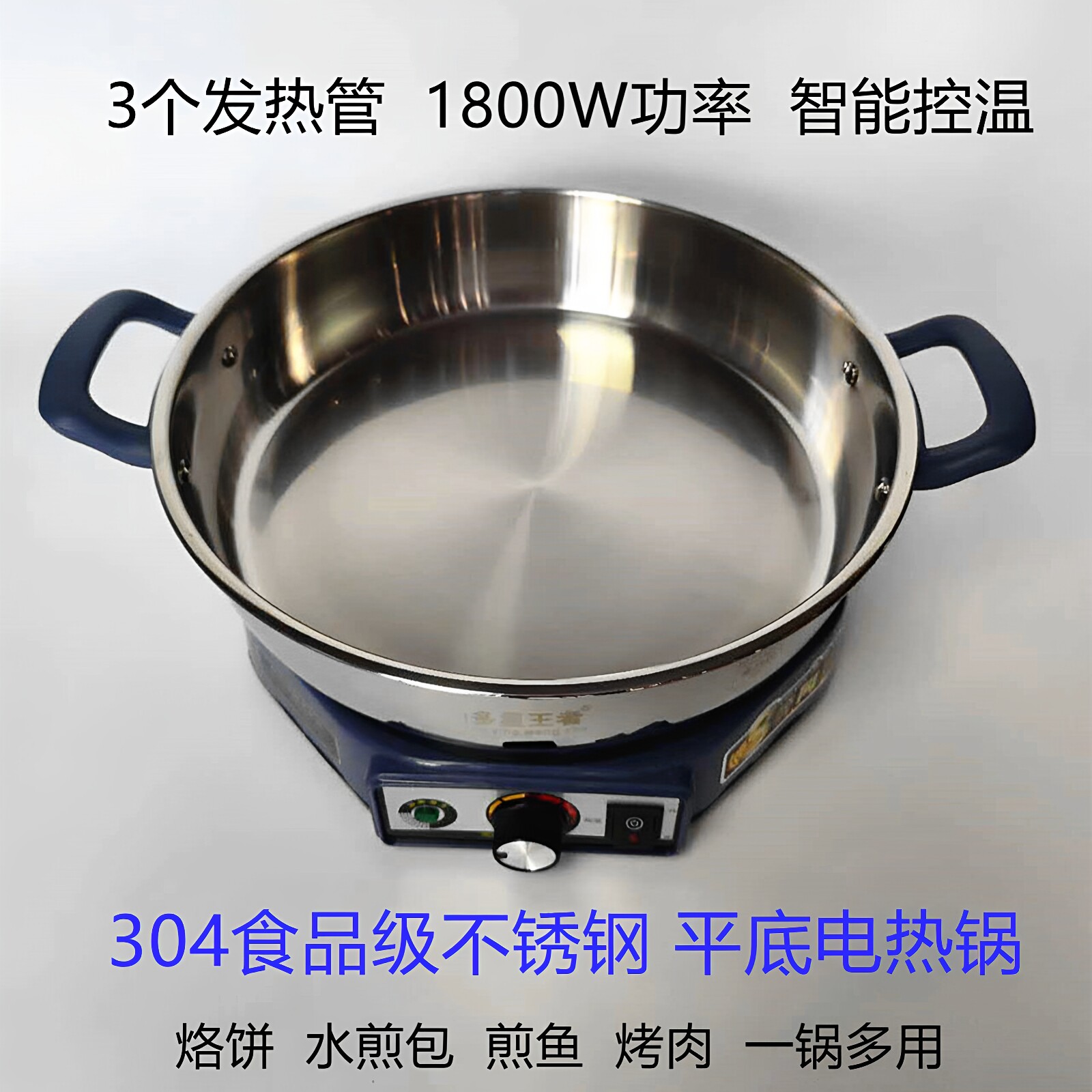 多星王者304不锈钢平底电热锅图片