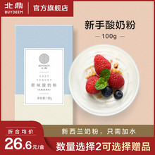 北鼎酸奶发酵菌粉自制易极优酸奶粉1