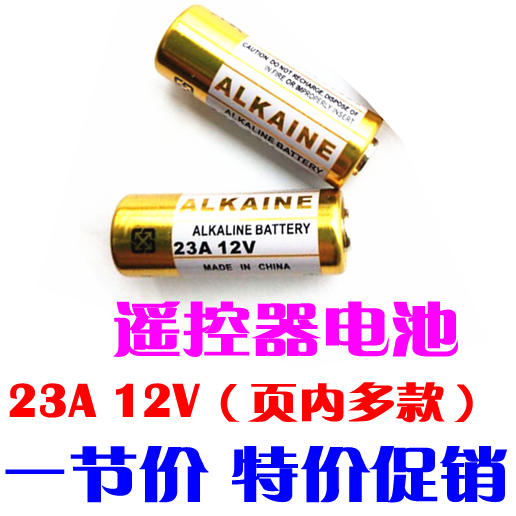 23A/27A 12V电池23a12v 引闪器门铃吊灯电动车库卷帘门遥控器电池