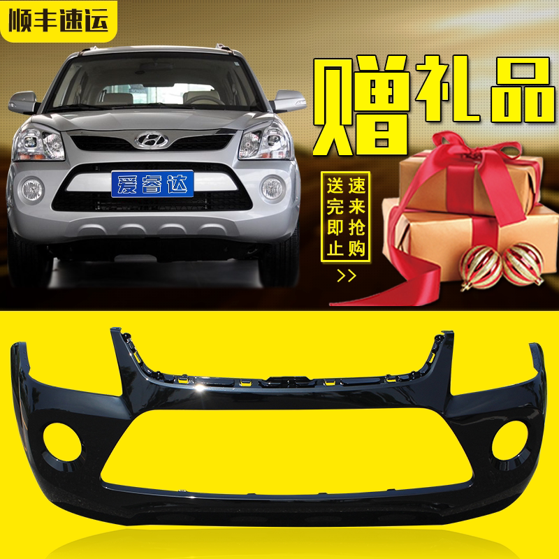 适用北京现代途胜前后保险杠