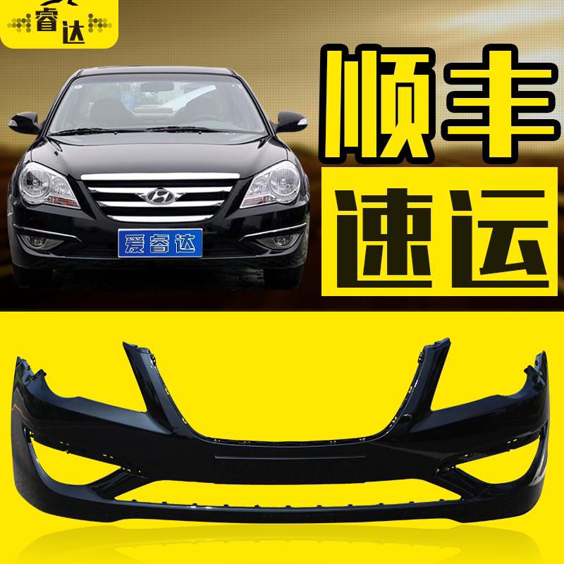 适用于北京现代名驭前保险杠