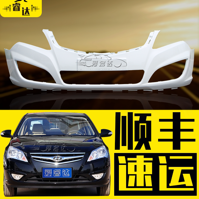 适用北京现代悦动前保险杠
