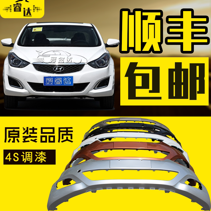 适用现代朗动前保险杠