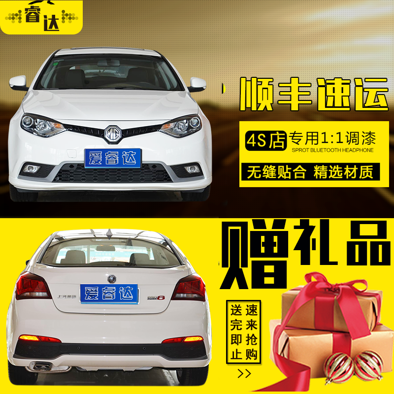 适用于15款名爵MG6前保险杠 MG6前后保险杠 新款MG6前后保险杠