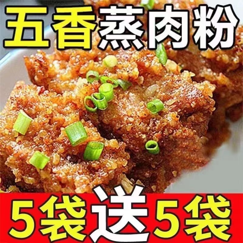 【活动中】蒸肉米粉五香家用特产粉蒸肉粉蒸牛羊肉猪肉排骨调味料