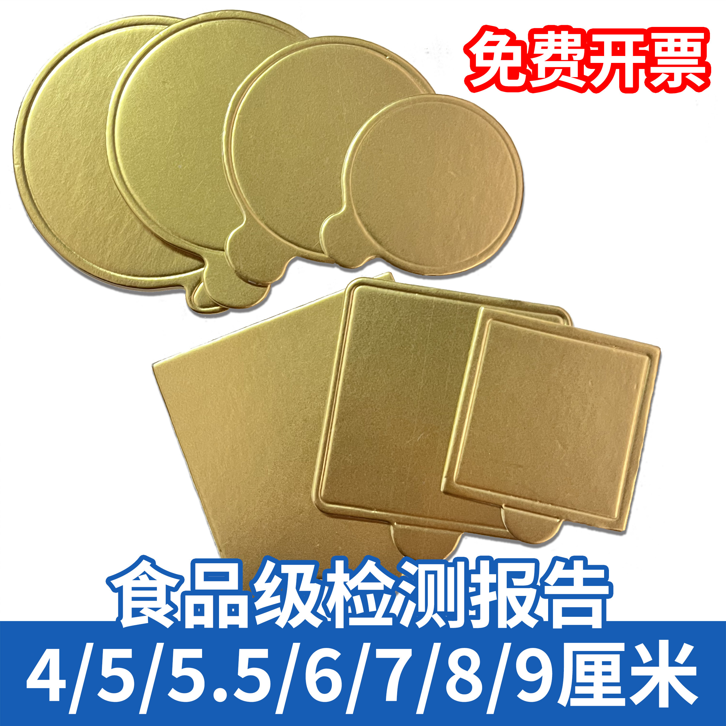 慕斯小蛋糕甜品巧克力金色纸垫片圆形正方形4/5/5.5/6/7/8/9厘米