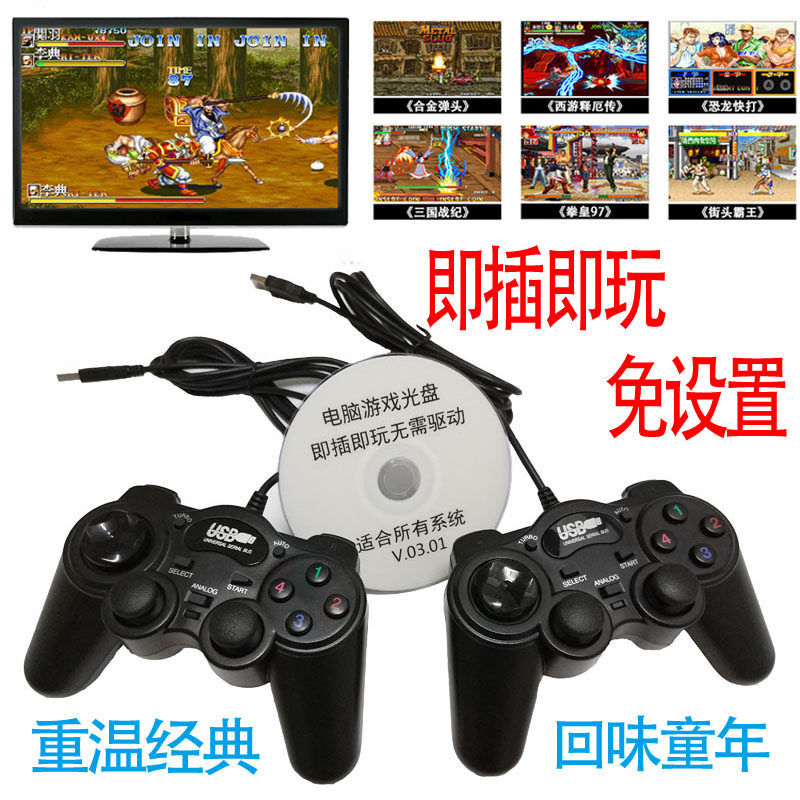 PC笔记本电脑游戏手柄USB双人红白机街机FC单机游戏优盘摇杆手柄