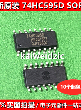 20个 74HC595D=SN74HC595DR=SM74HC595D SOP16 移位寄存器芯片IC