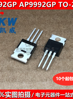 原装正品AP9992GP 9992GP 161A/60V TO220 MOS场效应管专用三极管