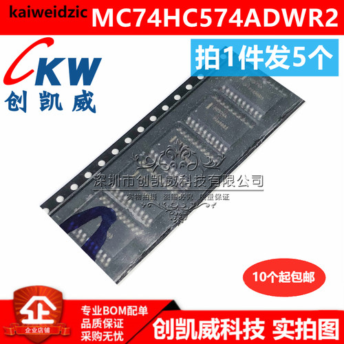 （5个）MC74HC574ADWR2 丝印HC574A 宽体SOP20 触发器逻辑芯片