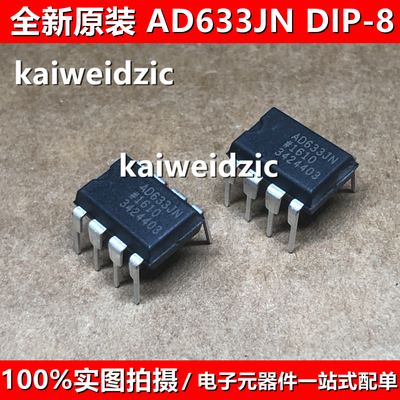 全新原装 AD633JN DIP-8 模拟乘发器芯片 AD633JNZ 633JN