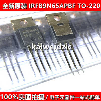 IRFB9N65A TO-220 IRFB9N65APBF MOS场效应管 N沟道 650V 8.5A