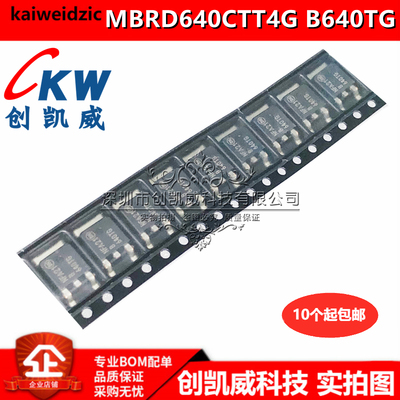 原装 MBRD640CTT4G 丝印B640TG 肖特基二极管 6A 40V 贴片TO-252