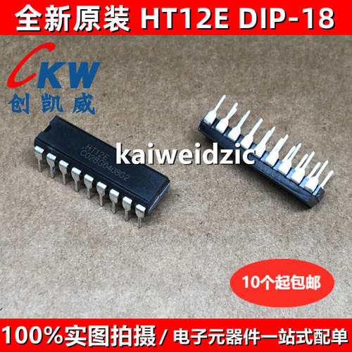 原装正品 HT12E DIP18 HT12D 红外发射/接收器 SOP18 解码器